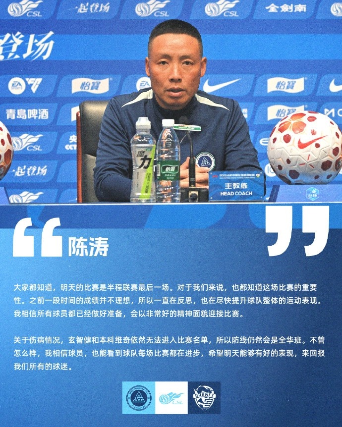 【足球】陈涛：之前一段时间成绩并不理想，所以一直在反思