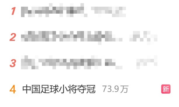 七战全胜横扫欧洲豪门！中国足球小将意杯赛夺冠！决赛胜埃弗顿