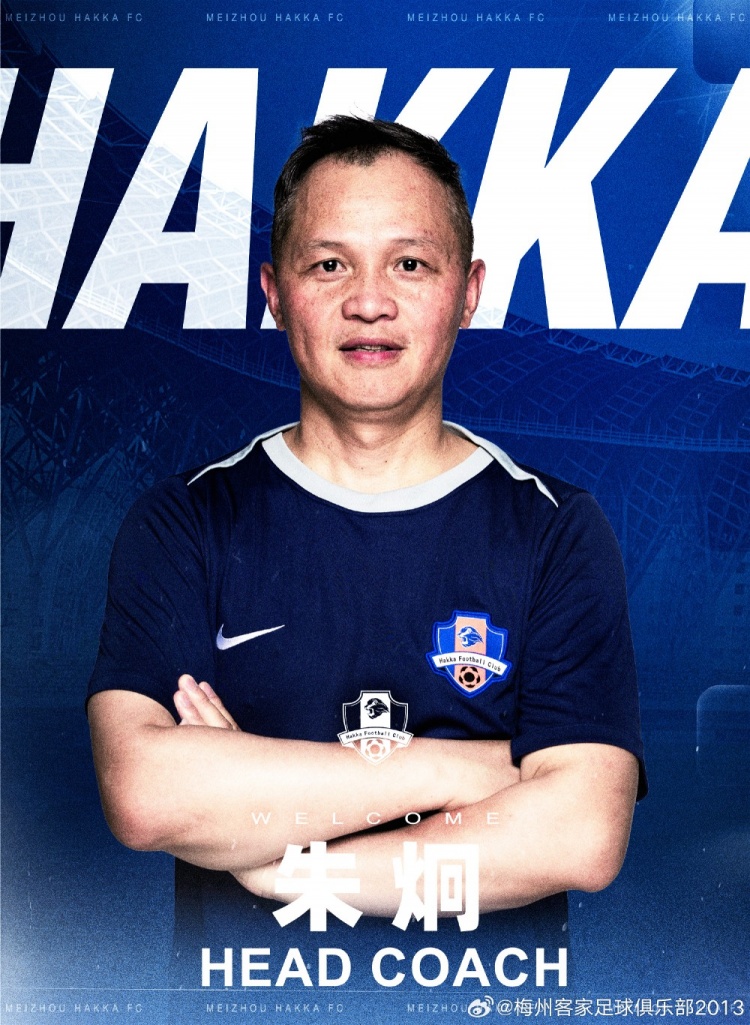 【体育世界】梅州客家俱乐部一线队教练组新任命公布：朱炯出任一