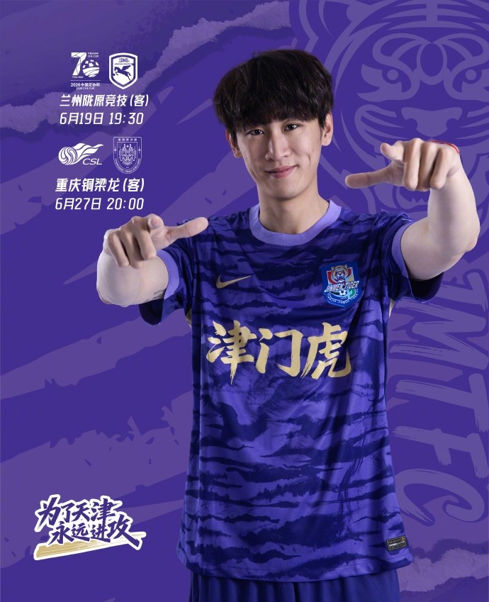 [球迷看点]回归训练场  迎接新挑战！  6月19日，我们将
