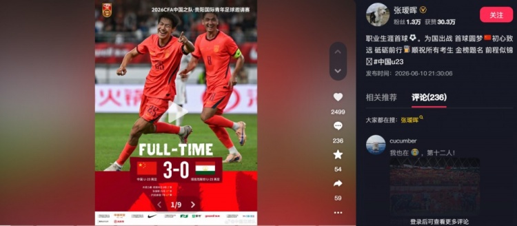 张瑷晖：职业生涯首球⚽️为国出战首球圆梦 祝所有考生金榜题名