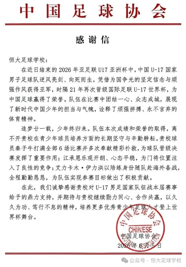 【体育热点】✌️3位球员随国少获得U17亚洲杯亚军，中国足协