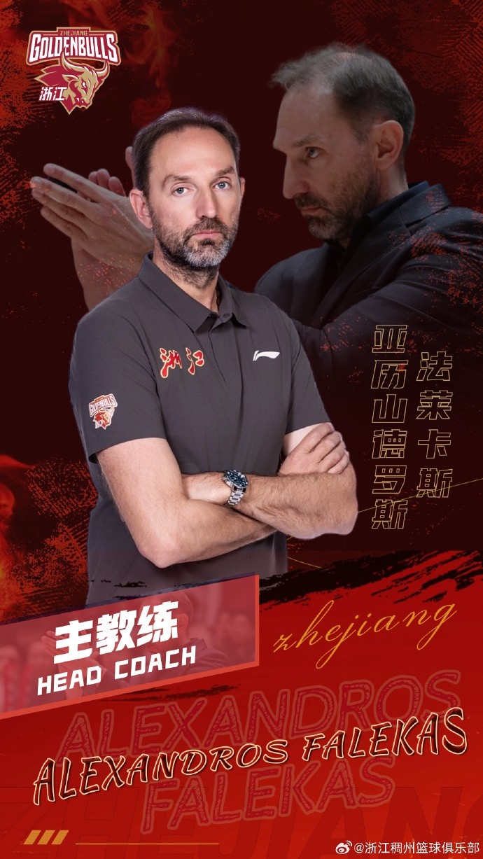 [最新公告]浙江男篮官方：球队外✨⬅️籍教练法莱卡斯将继续担