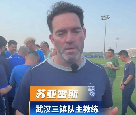 【你怎么看？】三镇主帅苏亚雷斯：着重训练防守，相信球队有能力