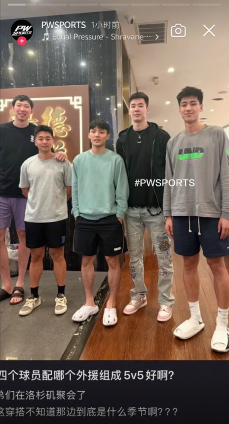 [今日动态]小聚一下！周琦&徐杰&郭昊文&刘金雨在洛杉矶聚会(图1)