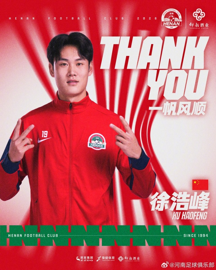 【体育热点】租借公告：球员徐浩⭐峰租借加盟武汉三镇