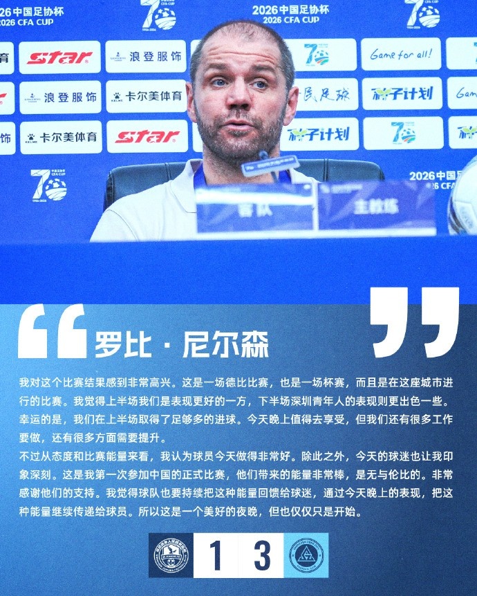【赛后声音