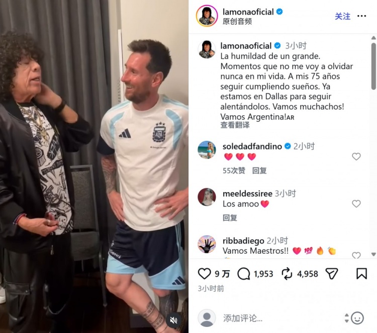 知名歌手晒和梅西交谈视频：伟大之人之谦逊，我75岁仍能实现梦想