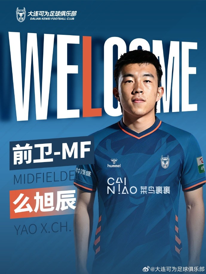 【热点追踪】⚽➡️官方：梅州客家前卫么旭辰正式加盟大连可为