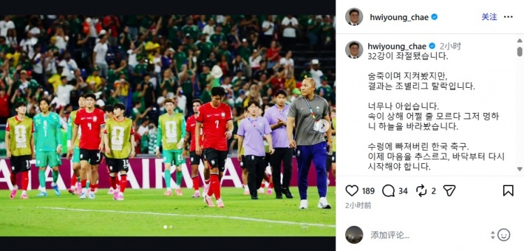 【足球】韩国文化体育观光部部长社媒：深陷泥沼的韩国足球，必须
