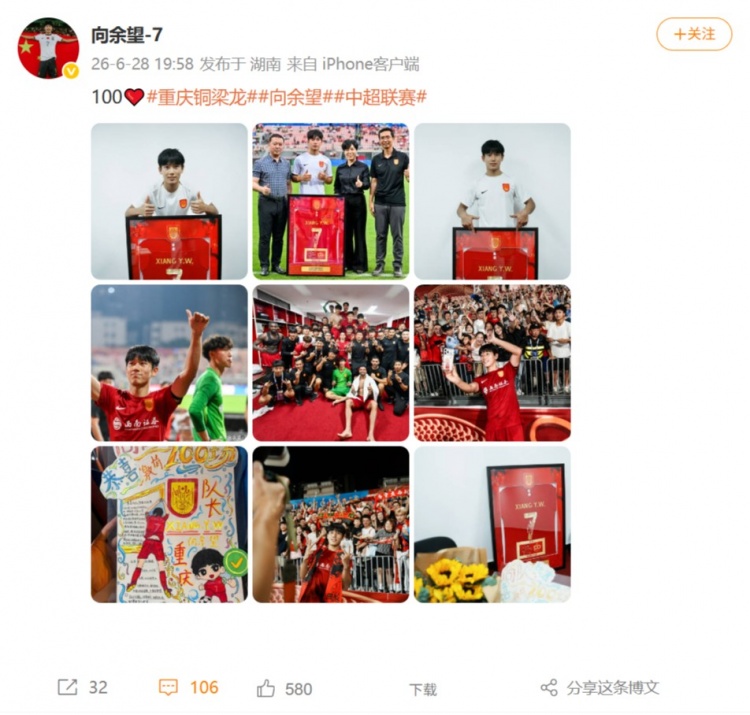 [球迷看点]向余望社媒纪念为铜梁龙出战100场职业赛事，他共