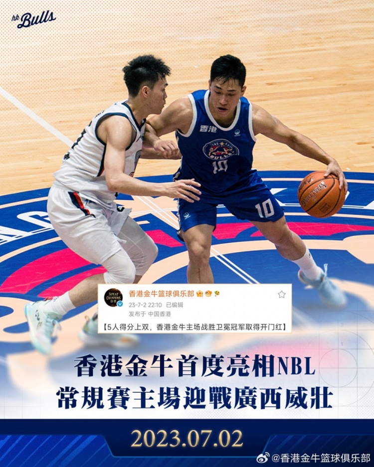 多谢陪伴！3年前的今天 金牛带着无畏与青涩第一次踏上NBL赛场