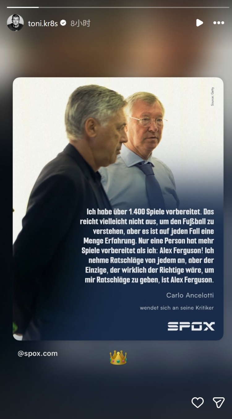 表示认同！克罗斯转发安帅言论：唯一可以给我建议的人是弗格森
