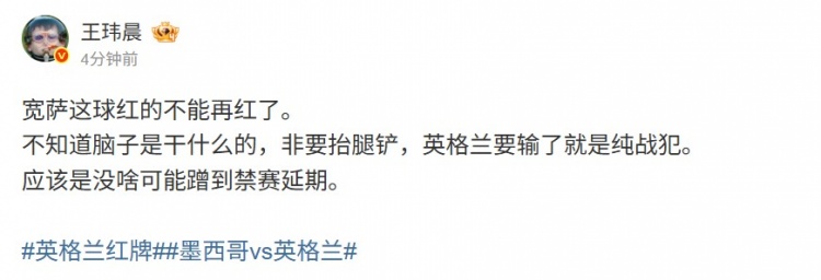 体坛周报记者：宽萨这球不能再红了 应该是没啥可能蹭到禁赛延期