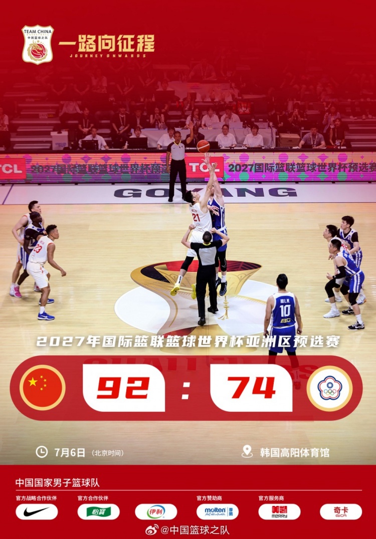 中国篮球之队：队伍将认真总结问题与不足 全力备战下一阶段比赛