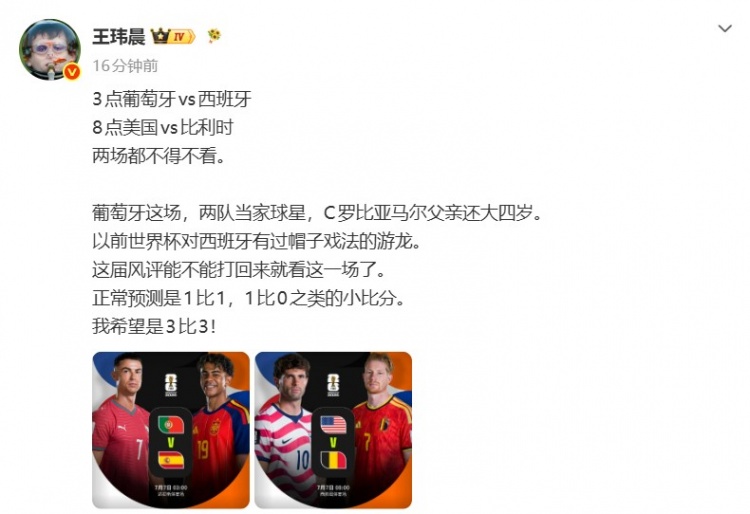 体坛周报记者:葡萄牙西班牙正常预测是1比1、1比0之类的小比分