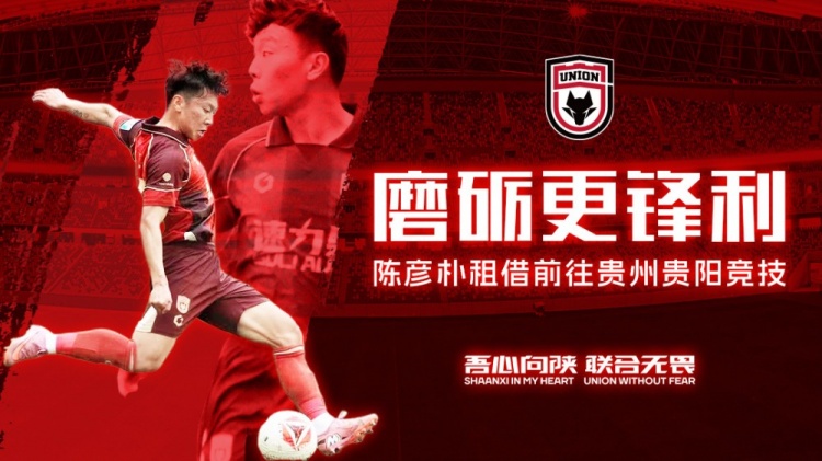 【公告】磨砺更锋利🐺 球员陈彦朴租借离队