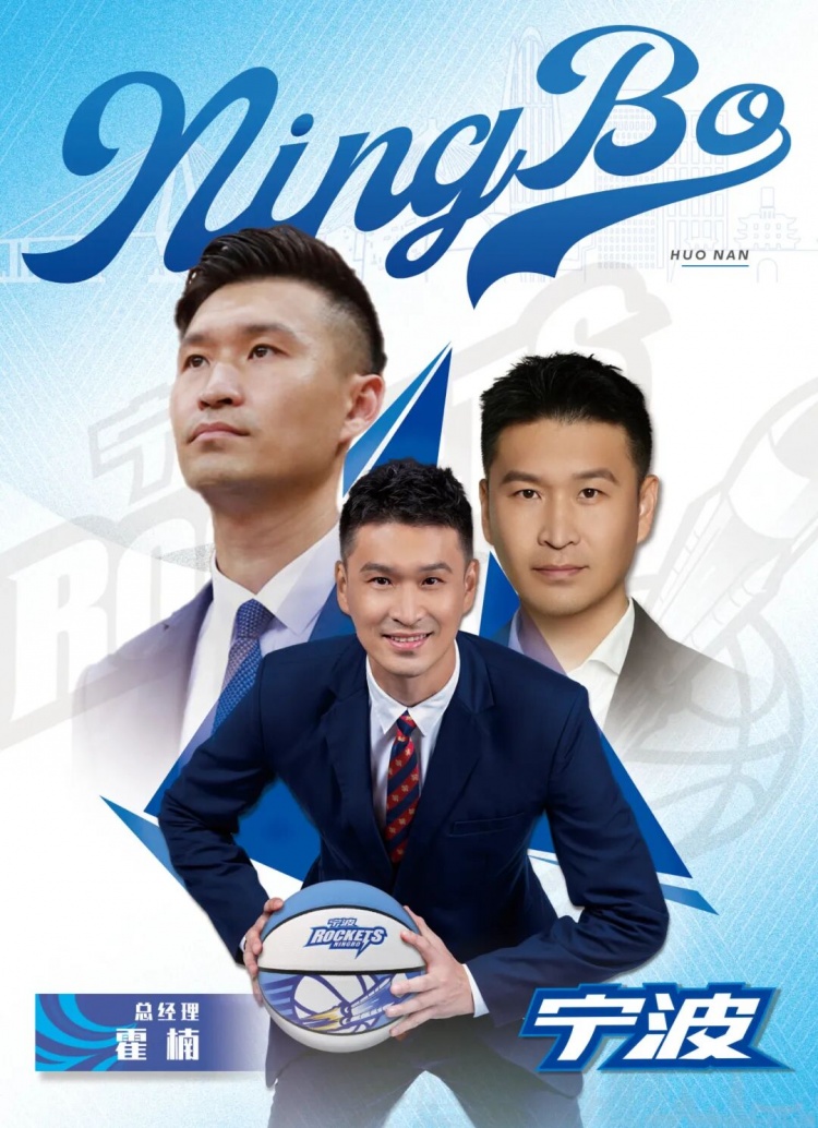 宁波男篮官方：霍楠正式担任球队总经理