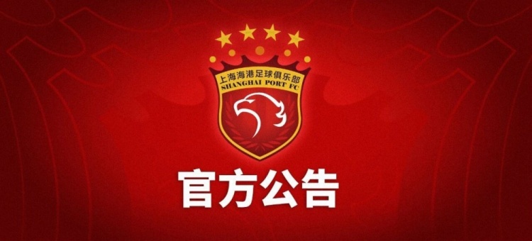 上海海港富盛经开队主场对阵山西崇德荣海队的中乙联赛推迟举行