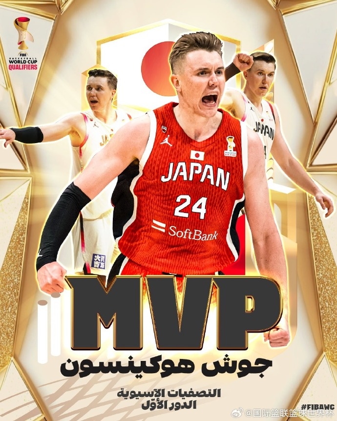场均21.6分9.4板 日本归化中锋霍金森当选世预赛亚洲区第1阶段MVP