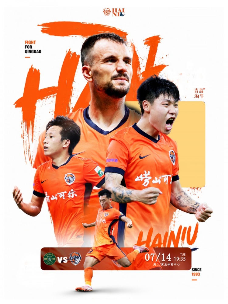 中超联赛第十八轮： 浙江队 vs 青岛海牛 7月14日19:35打响