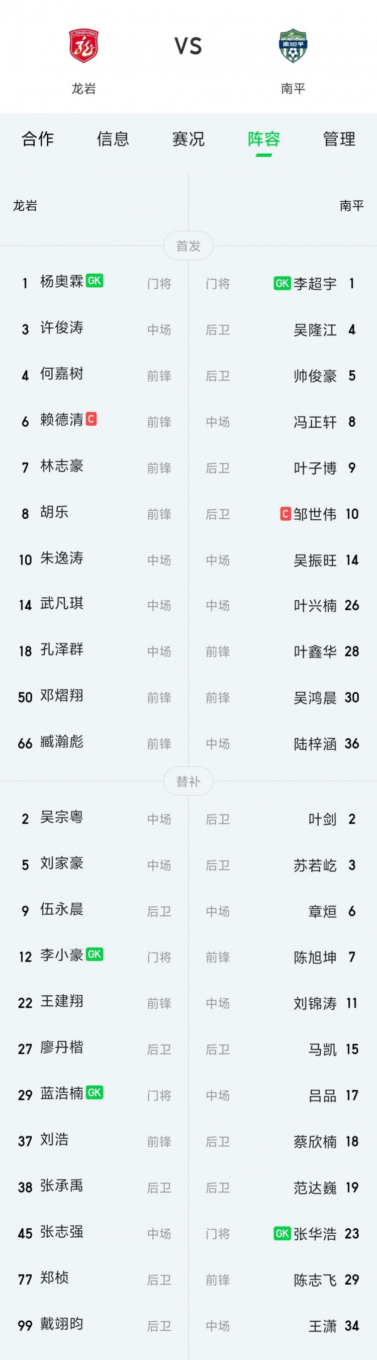 闽超-十人龙岩2-2南平 胡乐直红 马凯93分钟头球绝平救主
