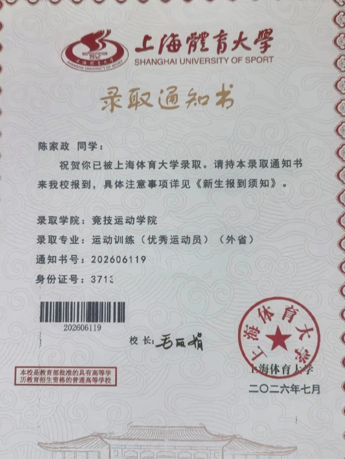 陈家政母亲晒上体的录取通知书：政哥考上心仪的大学 满是欣慰