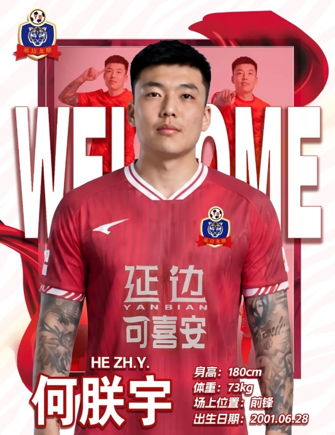 龙鼎2026 · 官宣 | 欢迎何朕宇加盟延边龙鼎足球俱乐部！