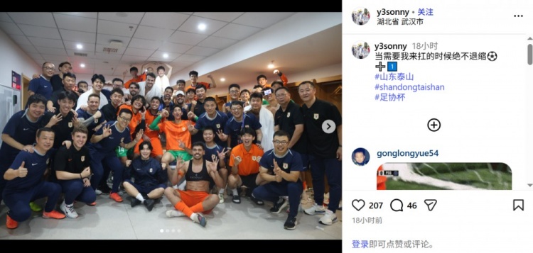 [推荐]刘洋庆祝泰山晋级：当需要我来扛的时候绝不退缩️1️