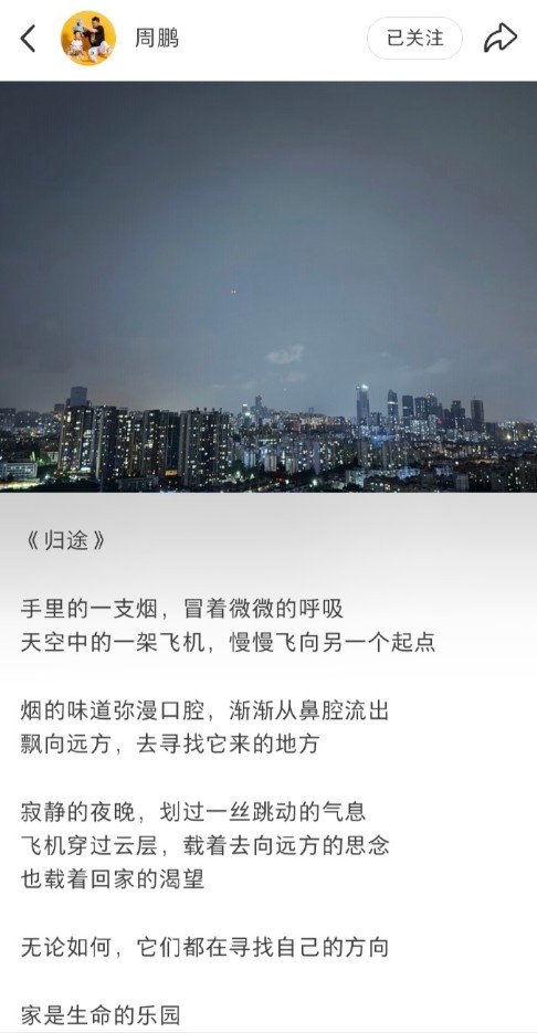 归途！周鹏曾晒东莞城区夜景图：家 始终是活在心尖上闪烁的星星