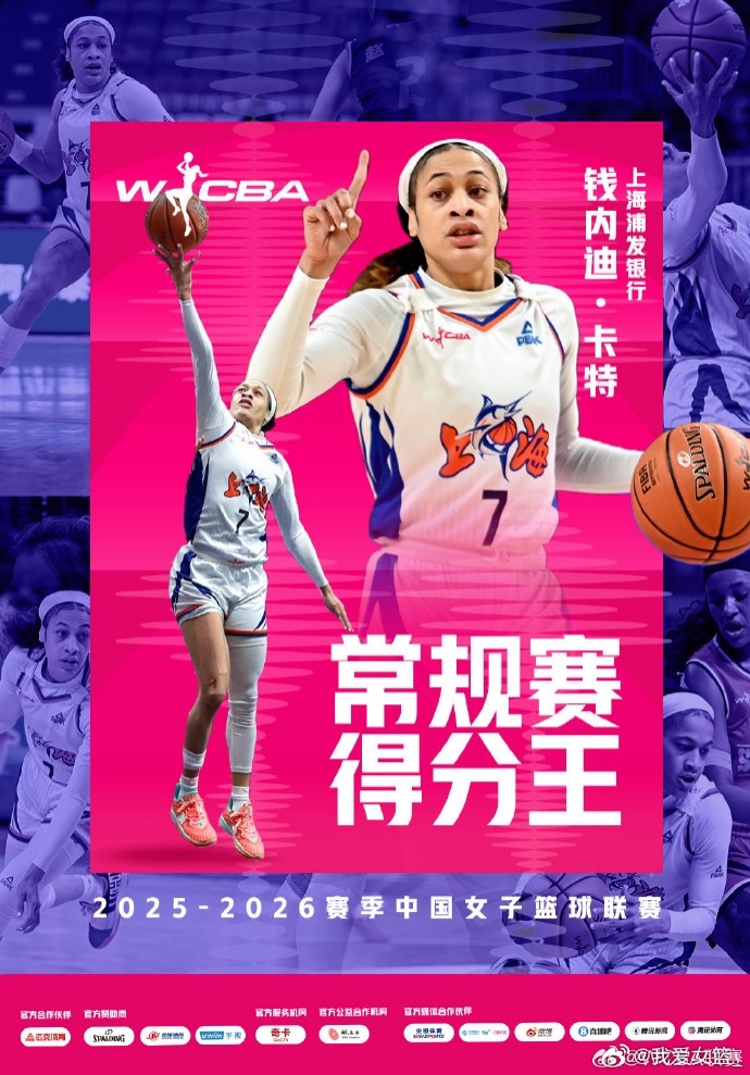 剑指卫冕？上赛季WCBA得分王钱内迪·卡特加盟四川女篮