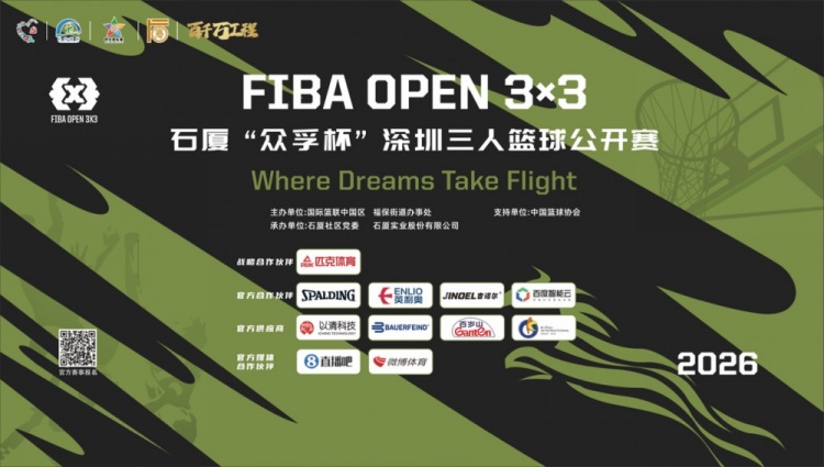 2026 FIBA Open 3x3石厦“众孚杯”深圳市三人篮球赛圆满收官！