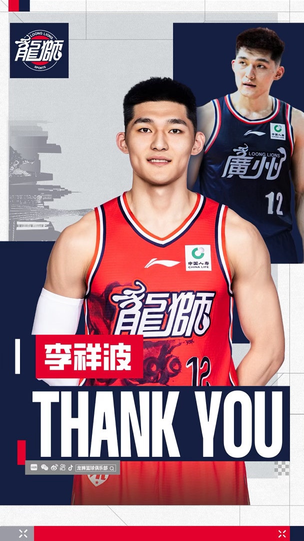 官方｜聚散有期，祝福未来 李祥波告别广州龙狮