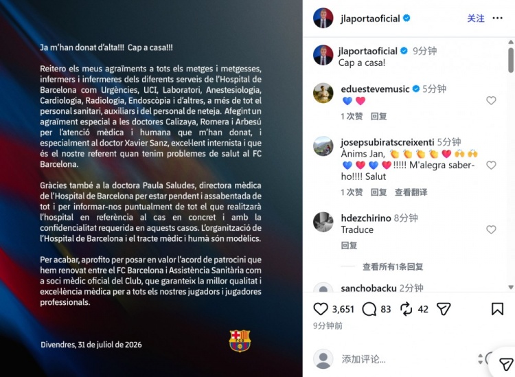 出院回家！巴萨主席拉波尔塔社媒报平安，疑似进过重症监护室