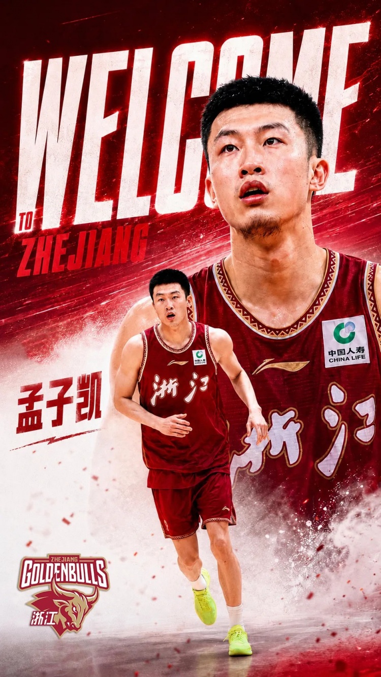 浙江男篮官方：已与前北控男篮球员孟子凯正式完成签约