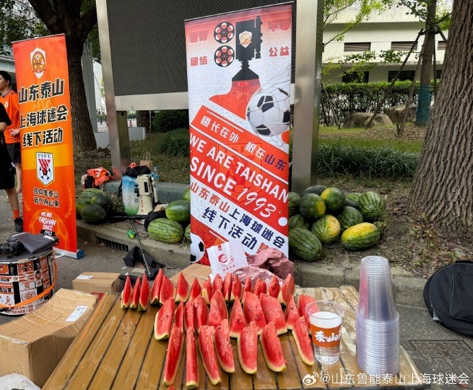 泰山上海球迷会会员参与爱心助农，出资500元购西瓜为远征军解暑