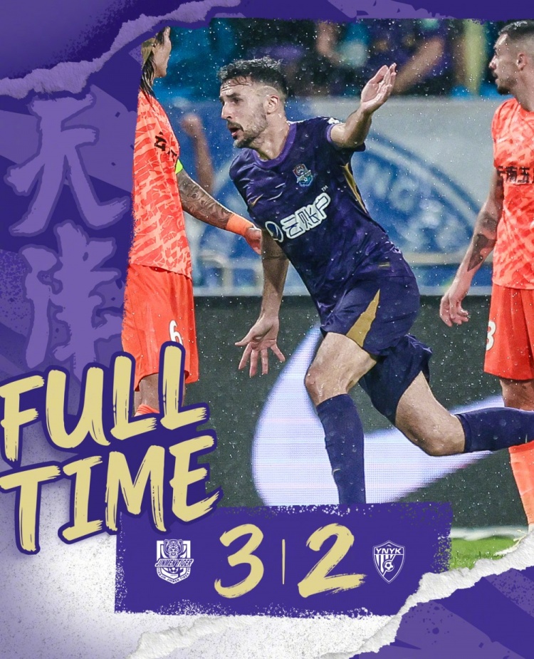 让二追三，决战到底！我们在主场3-2逆转云南，收获四连胜！