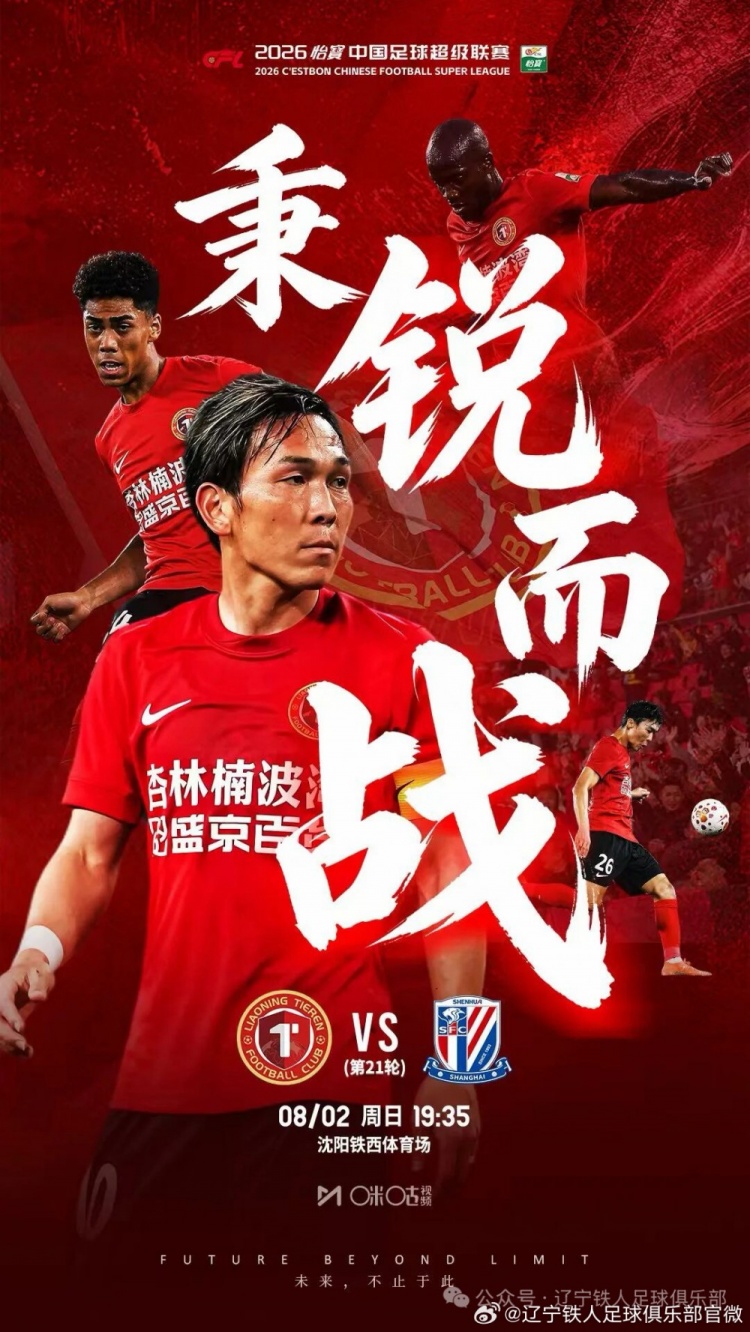 聚力向前，再战申花！