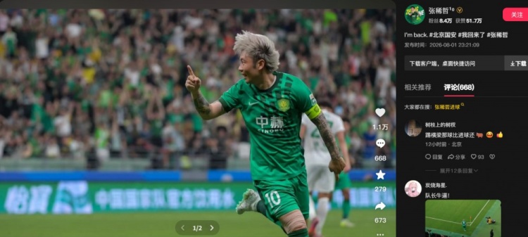 替补制胜！张稀哲社媒庆祝胜利：I'm back