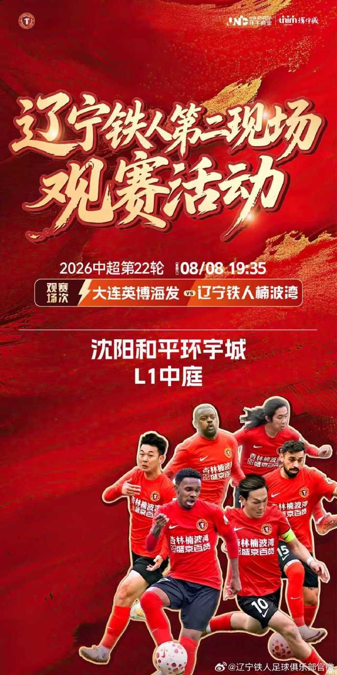 ⚔️辽宁铁人x大连英博🔥德比交锋 铁血对撞📍沈阳和平环宇城