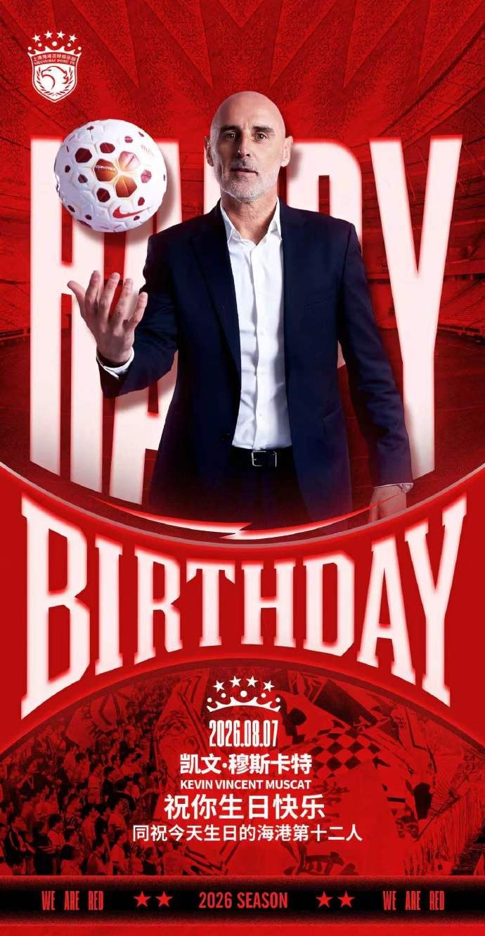 今天是海港一线队主教练穆斯卡特的生日，祝他生日快乐！🎂