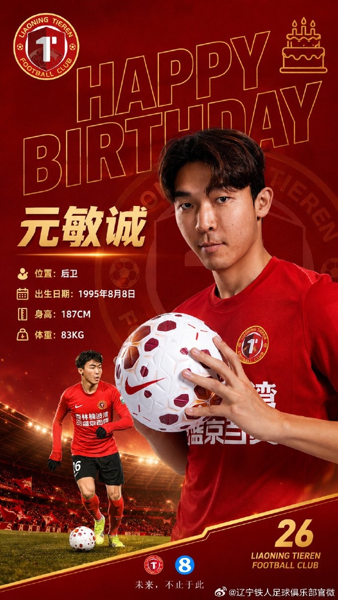 祝元敏诚生日快乐🎂！