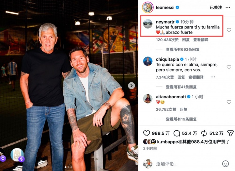 内马尔、魔笛社媒留言安慰梅西：给你和你的家人最坚实的支持🙏