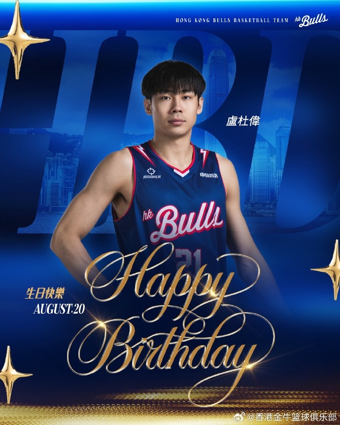 祝卢杜伟27岁生日快乐！祝你新一年身体健康、火力全开💥🎯