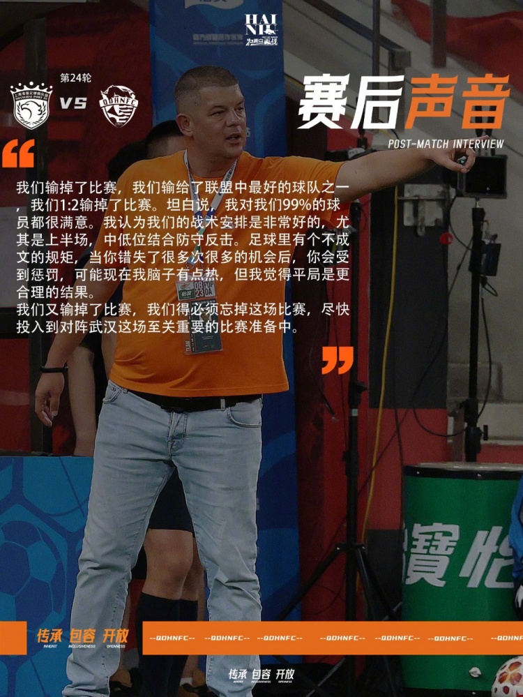 里斯蒂奇：我对我们99%的球员都很满意，我认为战术安排非常好