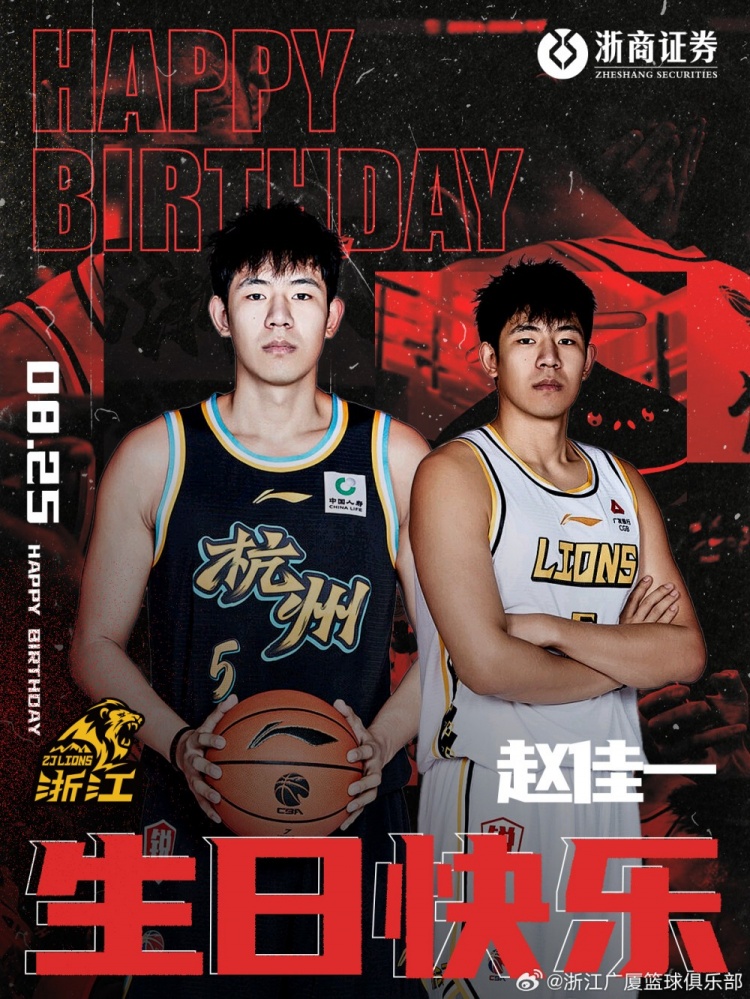 真挚的祝福！祝广厦男篮球员赵佳一24岁生日快乐！🎂🎂🎂