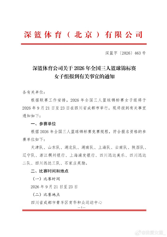 全国三人女篮锦标赛成都举行 四川派三支队伍参赛