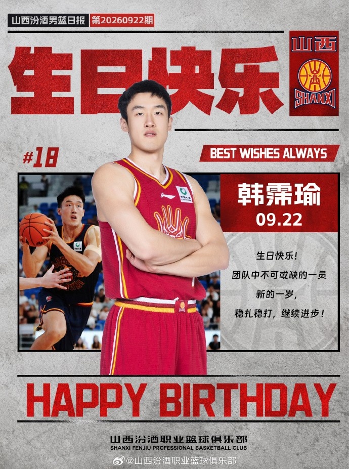 真挚的祝福！祝山西男篮球员韩霈瑜25岁生日快乐🎂