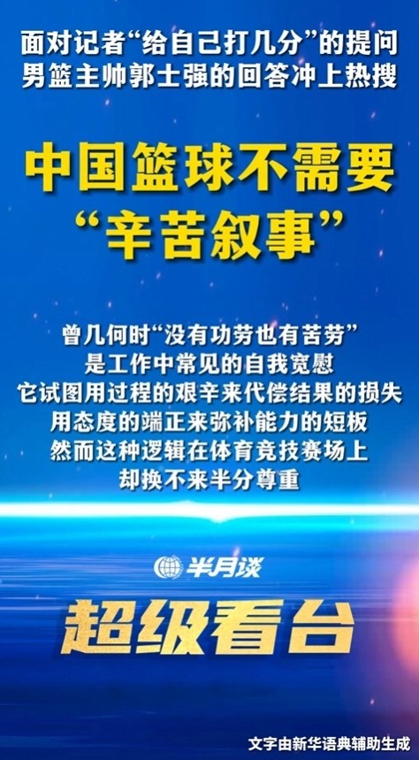 观点：中国篮球不需要“辛苦叙事” 长期集训并非最优解