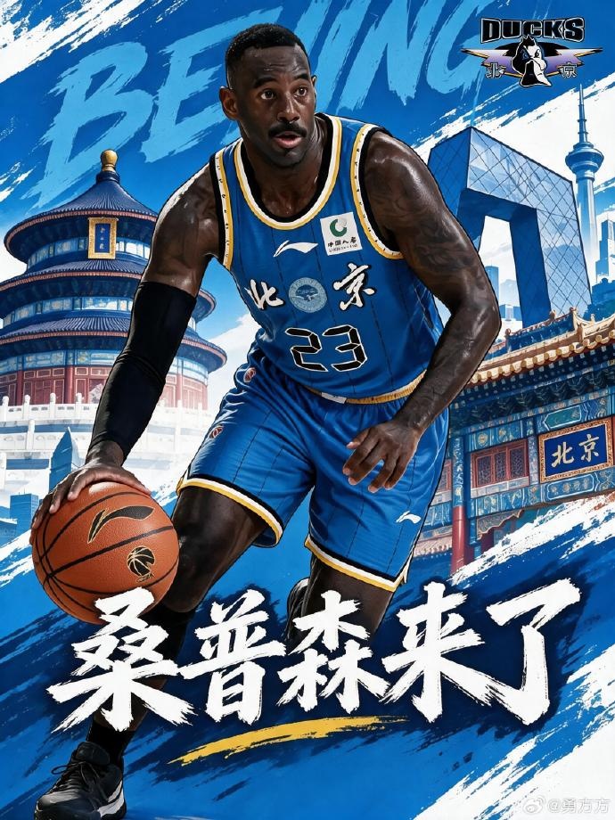 [精选必读]三外援齐了！记者：沃特斯三世和桑普森今天都已到北京男篮报到(图2)